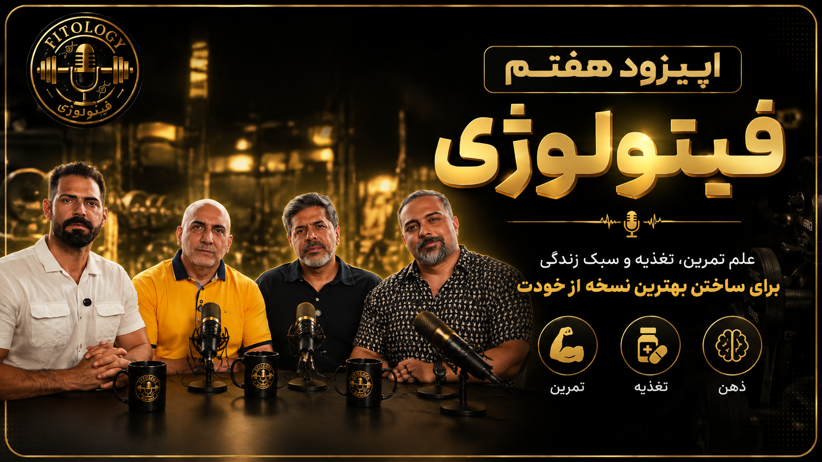 فیتولوژی قسمت 7